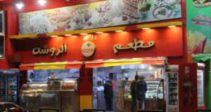 Rawabi Rouche Restaurant